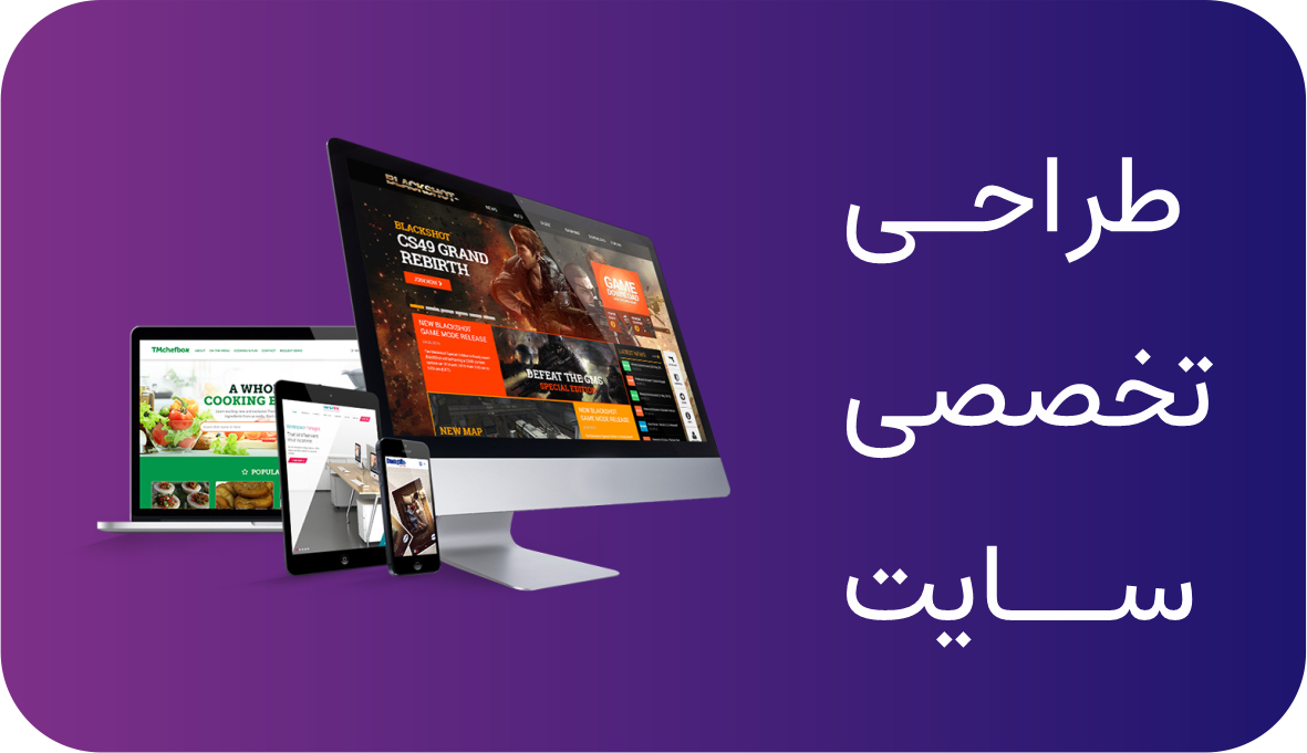 خدمات طراحی سایت